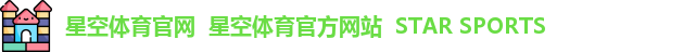 星空体育官网  星空体育官方网站  STAR SPORTS